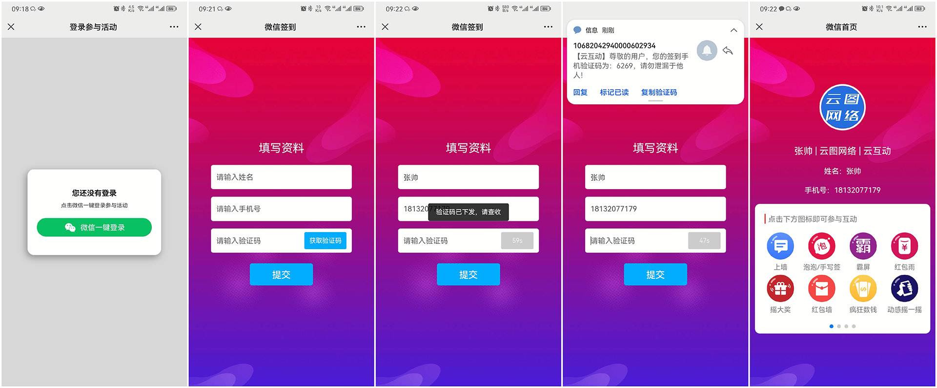 马鞍山现场互动平台如何通过短信验证签到用户的手机号？