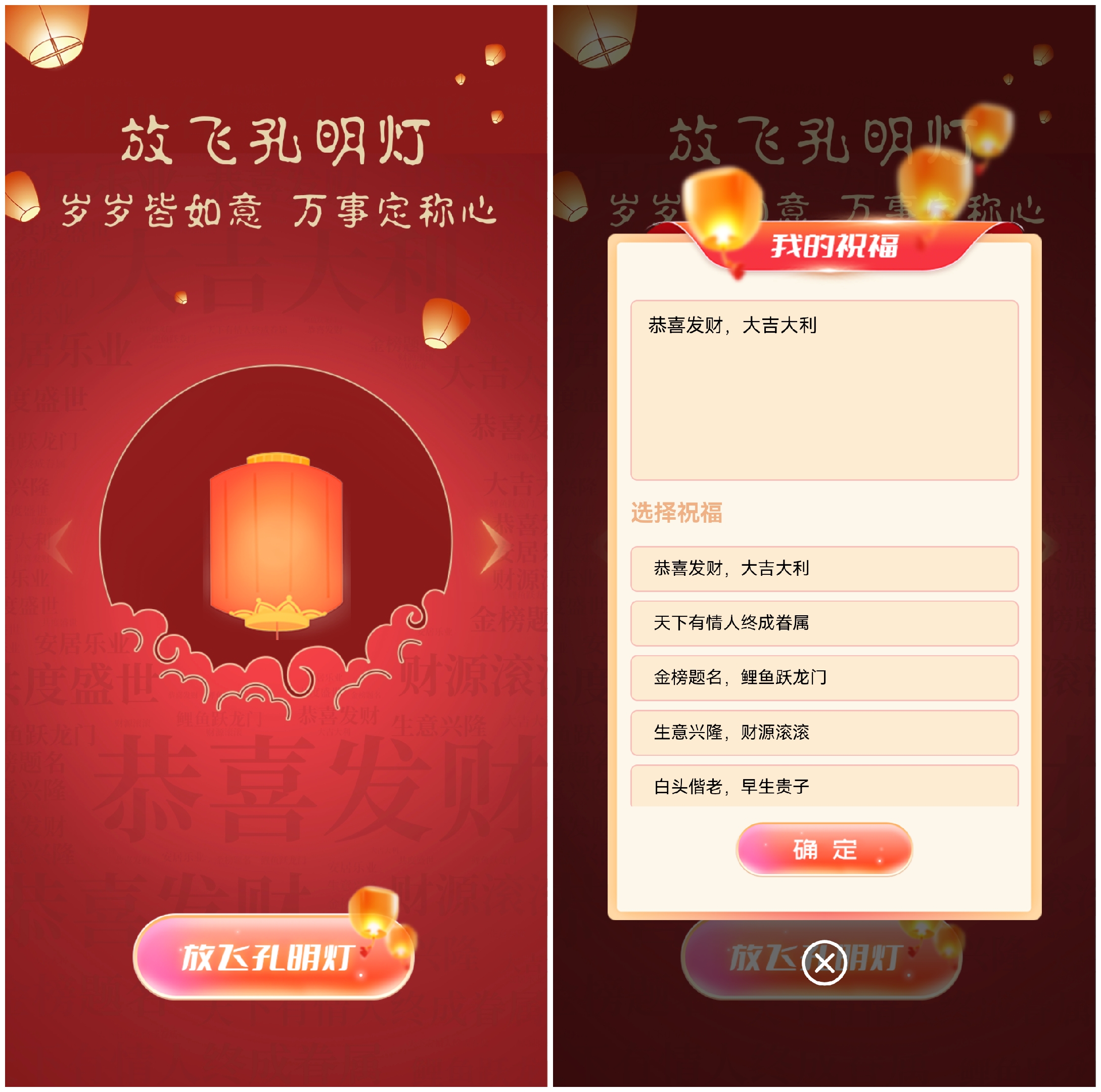 马鞍山放飞孔明灯祈福的大屏幕互动新玩法该如何实现和制作？